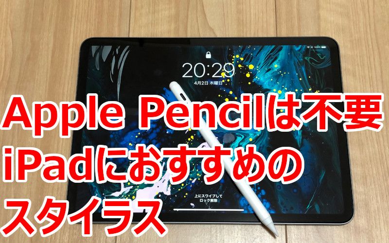 アップルペンシルの代用に最適 ペアリング不要で便利なおすすめスタイラス Professional Stylus Pen とどつまガジェット