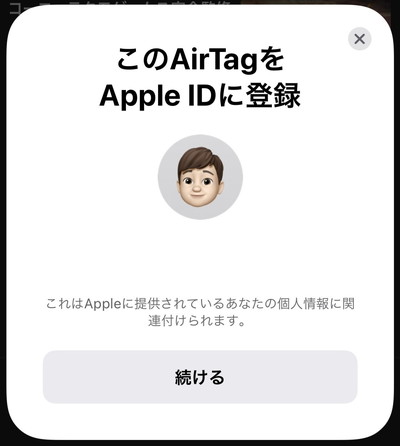 Apple AirTag 実機レビュー | iPhoneでの設定方法と使い方を徹底解説